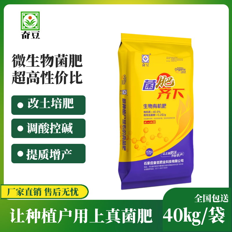 菌肥 微生物菌剂 生物有机肥
