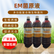 奋豆EM菌原液