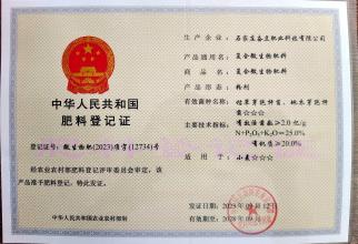 复合微生物肥料粉剂证件