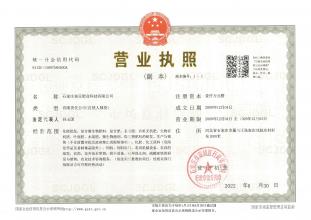营业执照-1